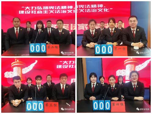 【宪法宣传周】以赛促学 岗位练兵 铁岭县人民检察院举办宪法知识竞赛